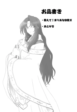 Page 2 of Oshiete Maria na Kaikyou II