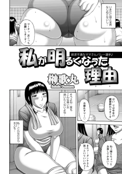 Page 2 of Watashi ga Akaruku Natta Wake