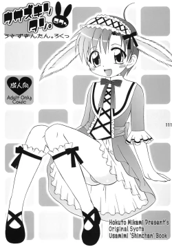 Page 110 of Usazukintan. Matome