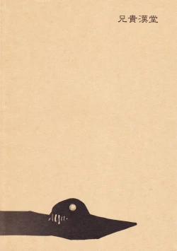 Page 18 of Yoake no Ban ni