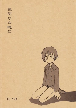 Page 1 of Yoake no Ban ni