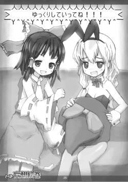 Page 26 of Touhou Mousou Emaki