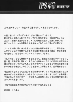 Page 18 of IPS Kakumei