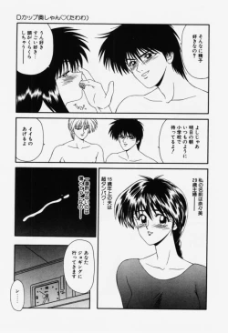 Page 121 of Aa! Toshiue no Hito