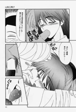 Page 61 of Aa! Toshiue no Hito