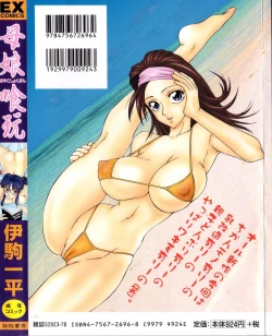 Page 168 of Oyako Shokugan