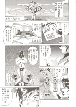 Page 4 of Shinsen Engi