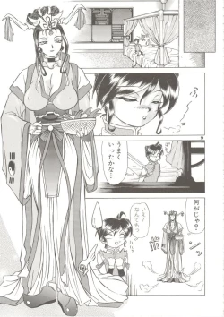 Page 8 of Shinsen Engi