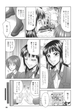 Page 89 of Gakuen no Mushikera