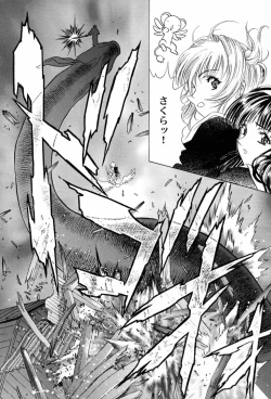 Page 29 of Sakura AmeGekan