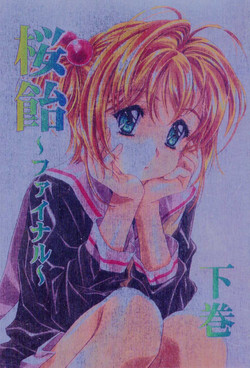 Download Sakura AmeGekan