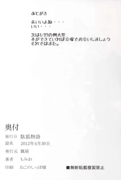 Page 21 of Dagitsune Monogatari