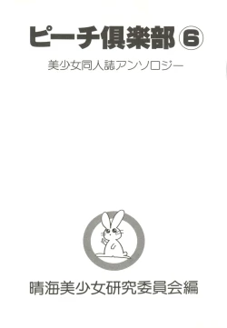 Page 5 of Bishoujo Doujin Peach Club - Pretty Gal's Fanzine Peach Club 6