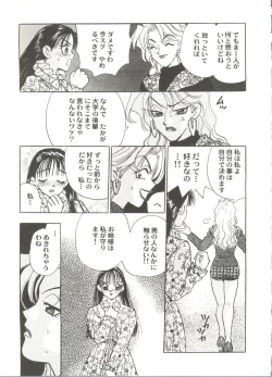 Page 67 of Bishoujo Doujin Peach Club - Pretty Gal's Fanzine Peach Club 6