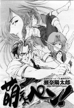 Page 8 of COMIC Momohime 2004-02