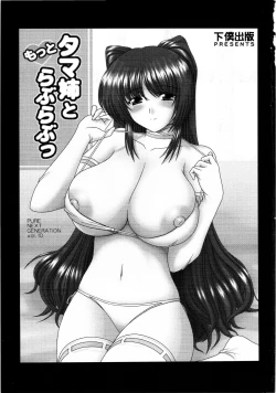 Page 2 of PURE NEXT GENERATION Vol. 10 Tama-nee to motto Love Love