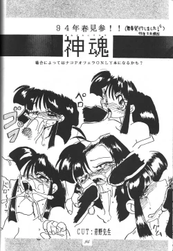 Page 94 of Jiyuu Tamashii