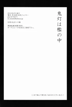 Page 33 of Hoozuki wa Ori no Naka