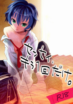 Download Sensei, Mou 1-kai Dake.