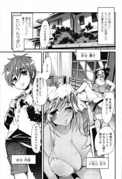 Page 112 of COMIC Tenma 2012-04