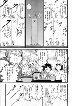 Page 408 of COMIC Tenma 2012-04