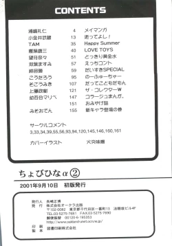 Page 160 of Chobi Hina Alpha 2