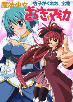 Download Mahou Shoujo Zaraki Magica "Kyouko ga Kureta Takaramono"