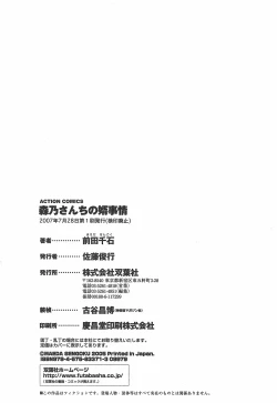 Page 220 of Morino Sanchi no Muko Jijou