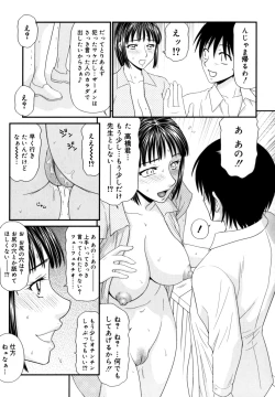 Page 103 of Gakuen no Mushikera 2