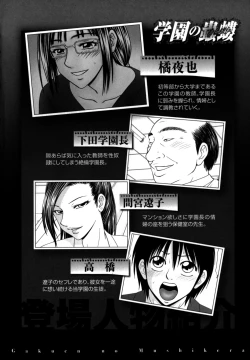 Page 8 of Gakuen no Mushikera 2