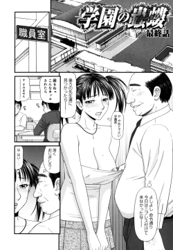 Page 90 of Gakuen no Mushikera 2