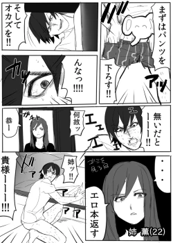 Page 19 of のりよしとの出会い