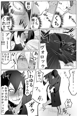 Page 51 of のりよしとの出会い
