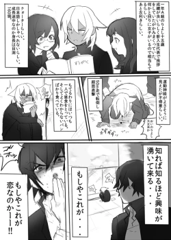 Page 6 of のりよしとの出会い