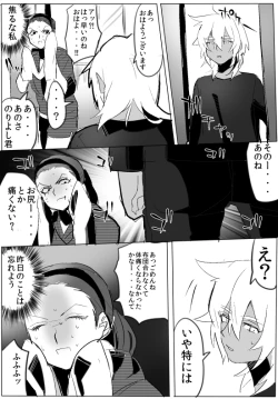 Page 88 of のりよしとの出会い