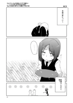 Page 4 of Waver kun ga Josou Maid de Gohoushi ... Shitekurenai kara Shikatanai node Chotto Gouin ni Iukoto wo Kiitemorau Hon