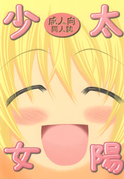 Download Taiyou Shoujo