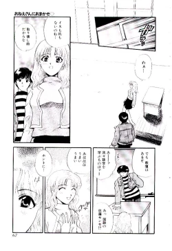 Page 72 of Oneesan ni Omakase | Boy! You Give Yourself to me