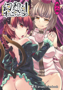 Download Gensou Wanyapara!