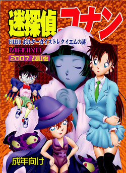 Download Bumbling Detective Conan - File 10: The Mystery Of The Poltergeist Requiem