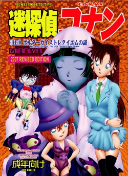 Page 1 of Bumbling Detective Conan - File 10: The Mystery Of The Poltergeist Requiem