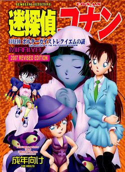 Download Bumbling Detective Conan - File 10: The Mystery Of The Poltergeist Requiem