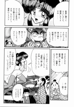 Page 135 of Himenin Maikage - Inbouchou Chijokuden