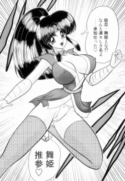 Page 15 of Himenin Maikage - Inbouchou Chijokuden