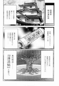 Page 7 of Himenin Maikage - Inbouchou Chijokuden