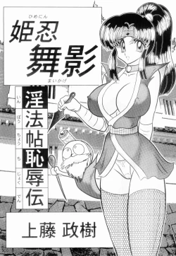 Page 8 of Himenin Maikage - Inbouchou Chijokuden