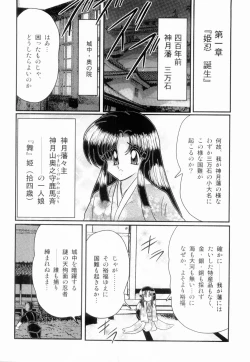 Page 9 of Himenin Maikage - Inbouchou Chijokuden