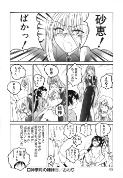 Page 84 of Kannaduki no Shimai - Mad Yakuzaishi Sae