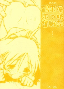 Page 1 of Tsurugiya Suekko Funsenki