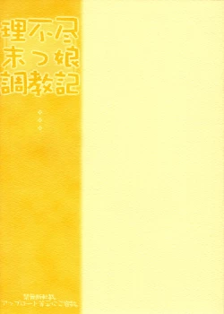 Page 26 of Tsurugiya Suekko Funsenki